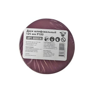 Диск шлифовальный 125 мм Р100 BELMASH SD021A