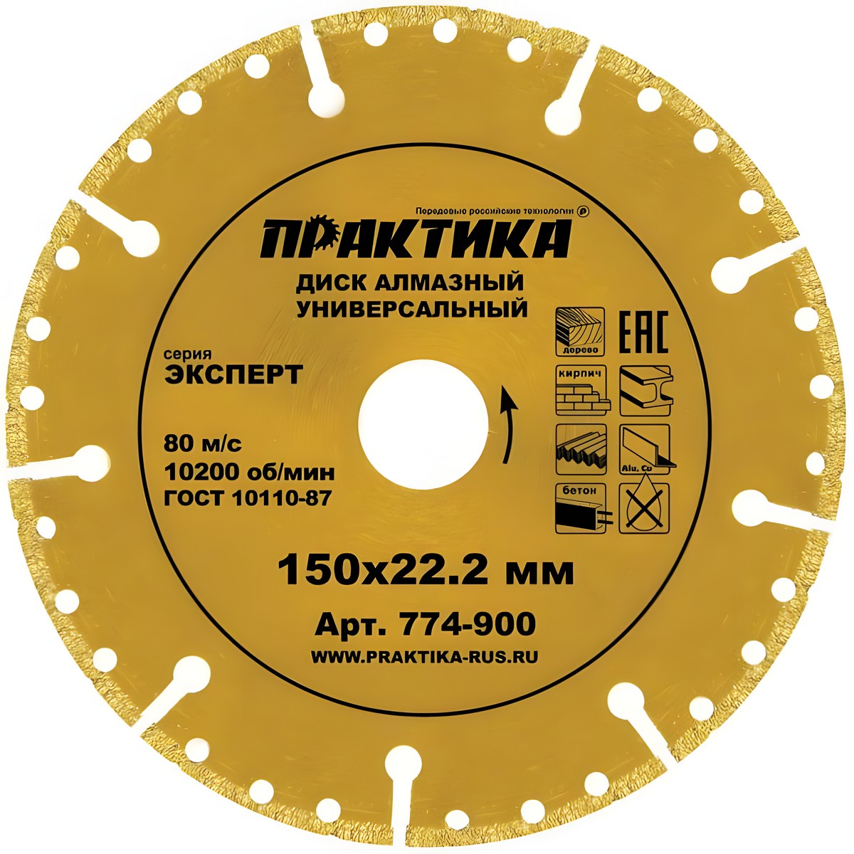 Диск алмазный 150 х 22.2 мм, сегмент 10 мм "Эксперт-Универсал" ПРАКТИКА 774-900