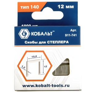 Скобы для степлера 12 мм Т140 (1000 шт.) КОБАЛЬТ 911-741