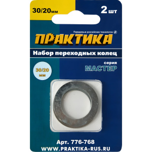 Кольцо переходное 30/20 мм (2 шт., толщина 1.5 и 1.2 мм) ПРАКТИКА 776-768