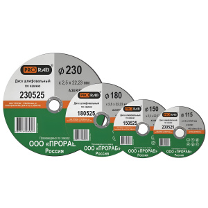 Круг отрезной 150 х 2.5 х 22.2 мм (1 шт., камень) PRORAB 150525