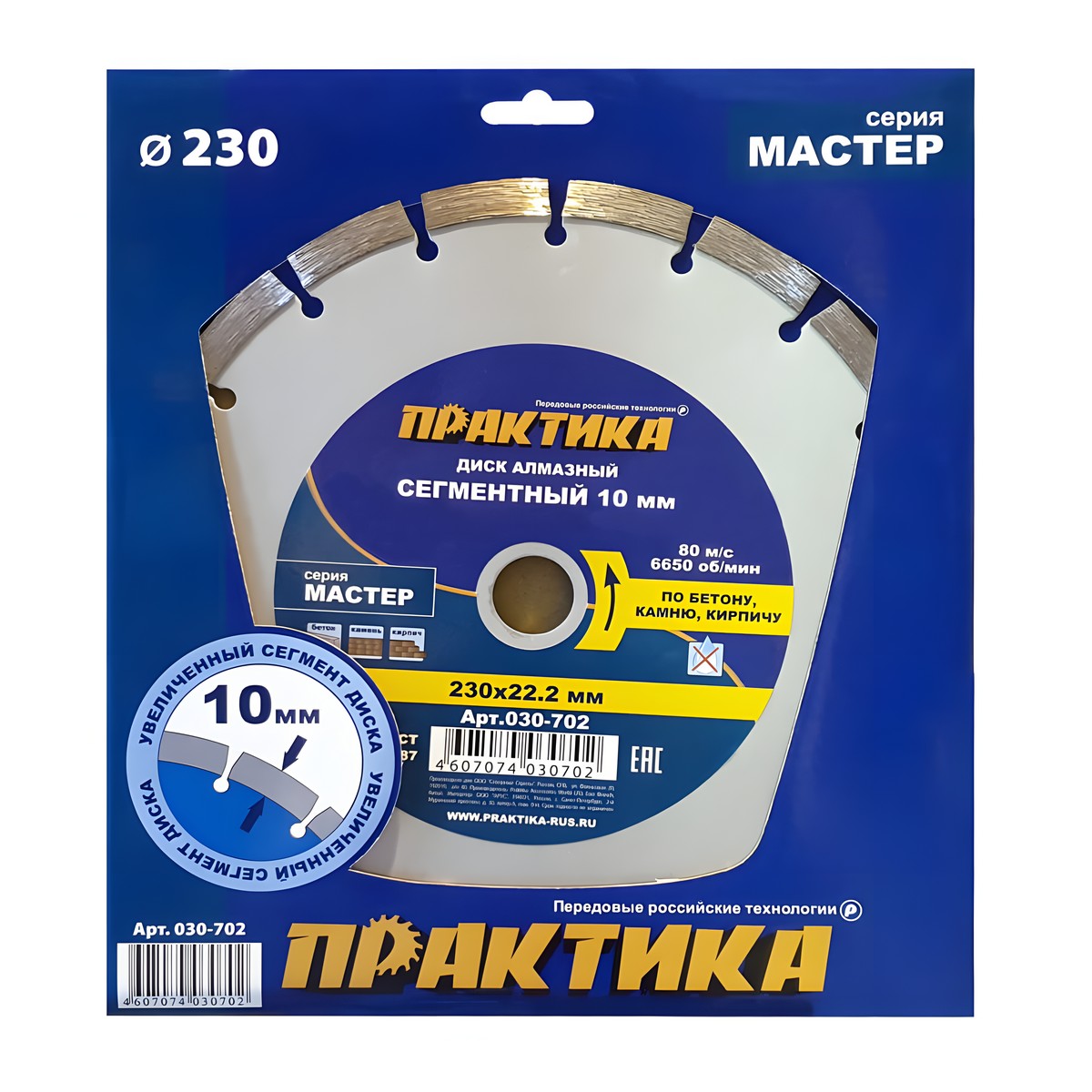 Диск алмазный 230 х 22.2 мм "Мастер" (бетон, кирпич) ПРАКТИКА 030-702