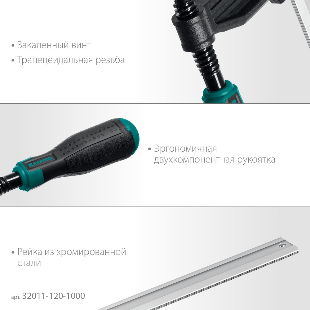 Струбцина 120 х 1000 мм, тип F KRAFTOOL MF-1000/120 32011-120-1000