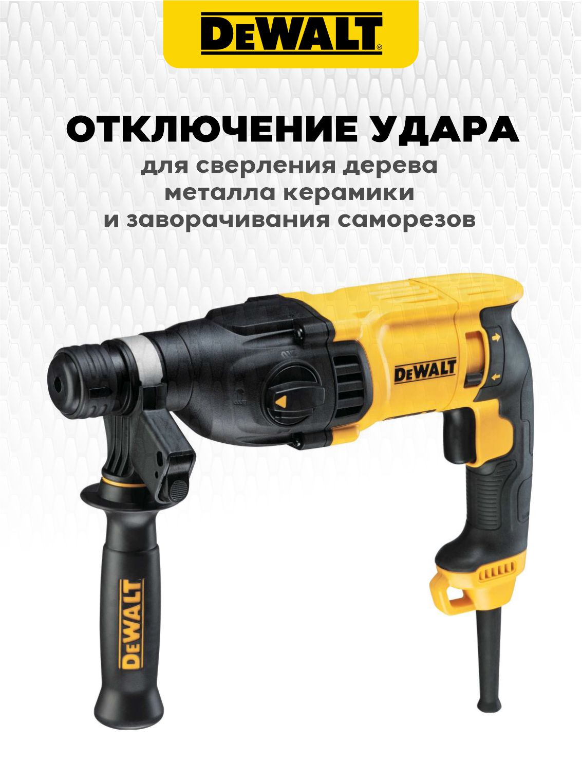 Перфоратор DEWALT D25133K