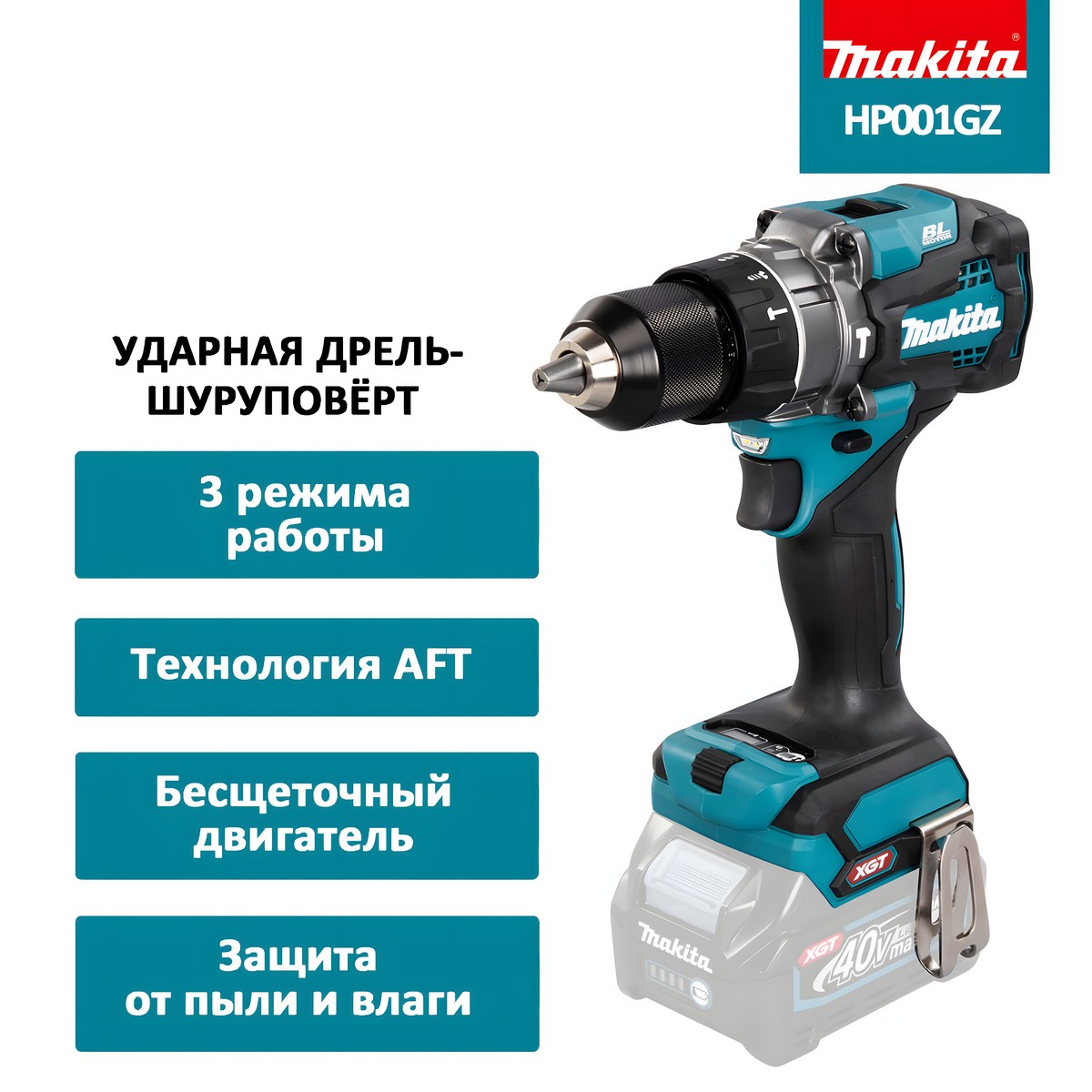 Дрель аккумуляторная ударная MAKITA XGT HP001GZ (без АКБ и ЗУ)