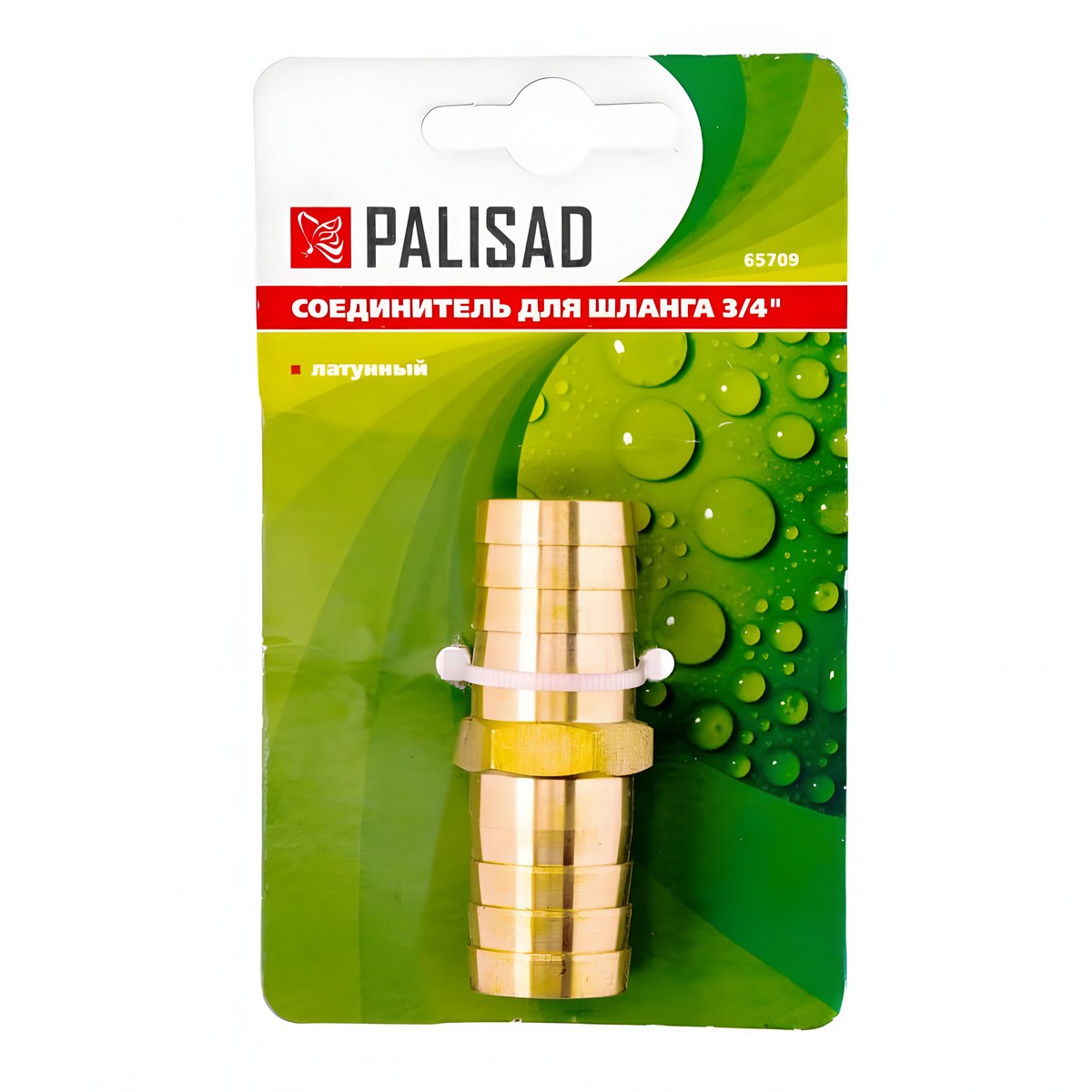 Соединитель для шланга 3/4'' (латунный) PALISAD 65709