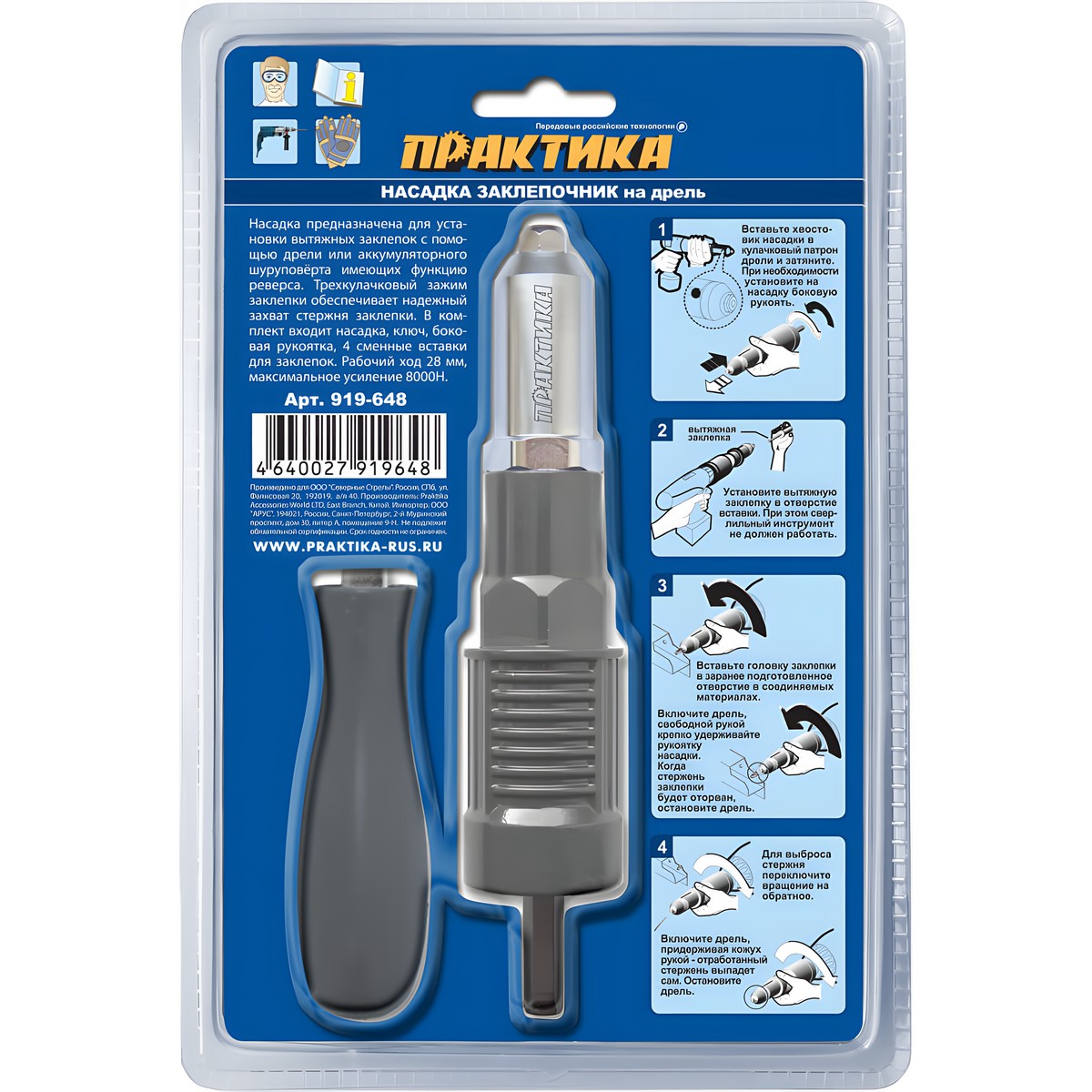 Насадка-заклепочник для шуруповерта (2.4-4.8 мм, мет. корпус) ПРАКТИКА 919-648