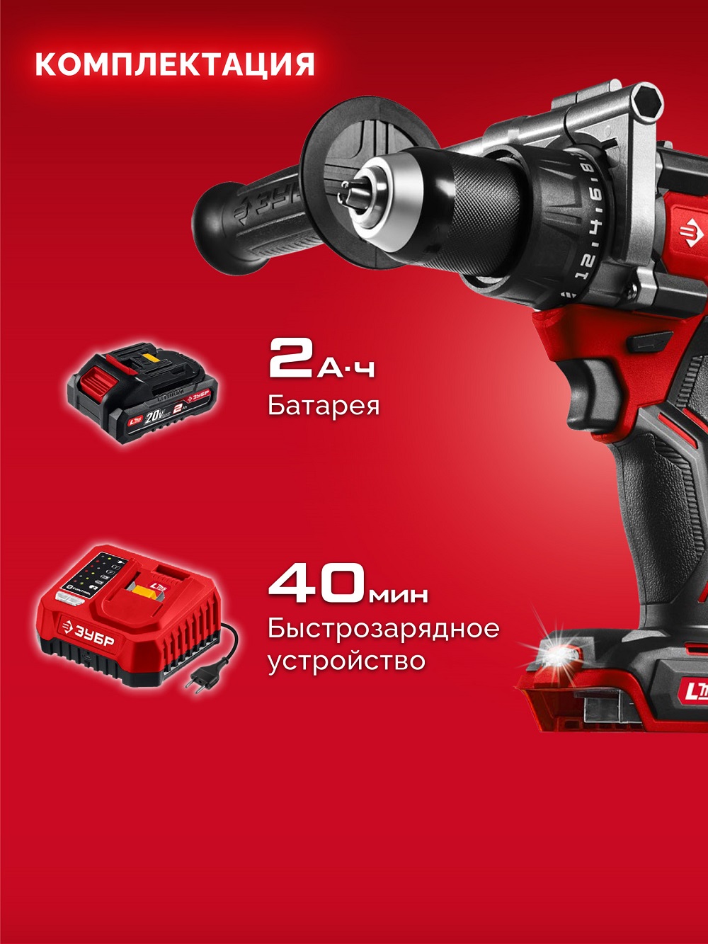 Дрель аккумуляторная ЗУБР ДБ-165-21 LMS