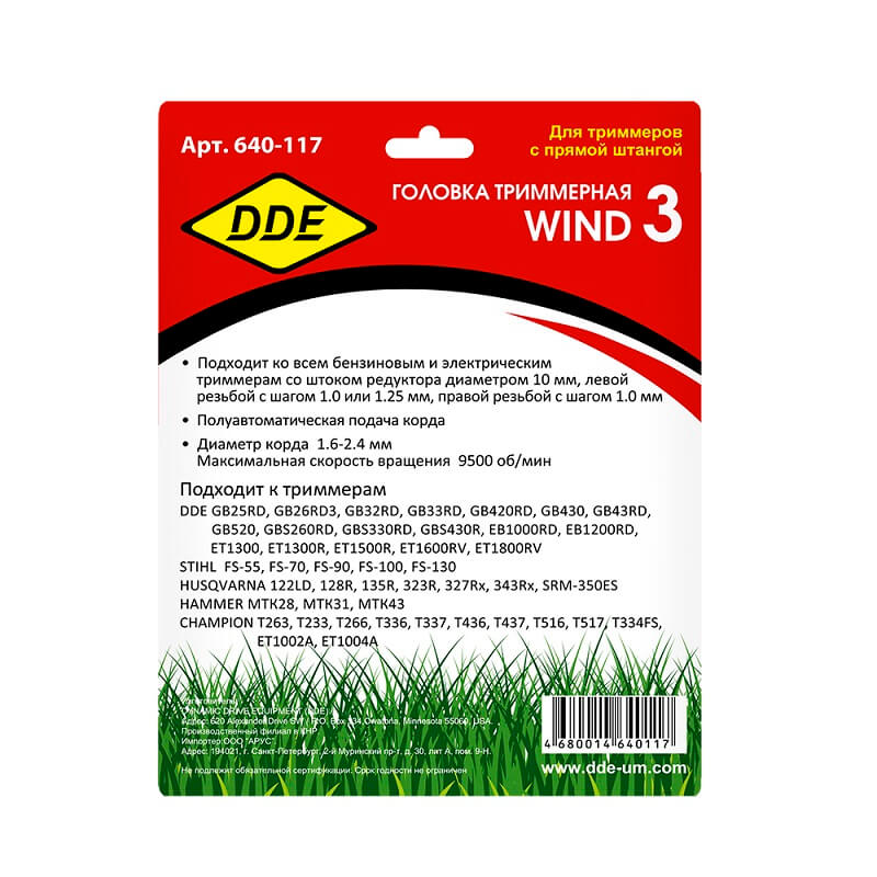 Головка триммерная DDE Wind3 (М10х1,25 лев., М10х1,0 лев.) 640-117