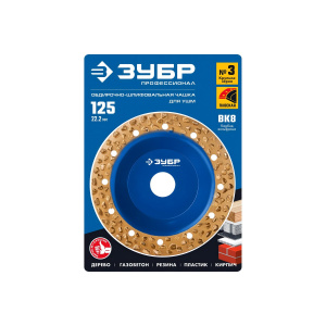 Чашка обдирочно-шлифовальная плоская 125 мм, крупное зерно ВК8, ЗУБР №3 33430-3