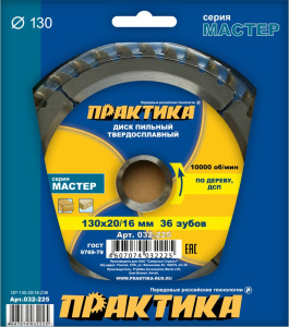 Диск пильный 130 х 20/16 мм 36Т (дерево, ДСП) ПРАКТИКА 032-225