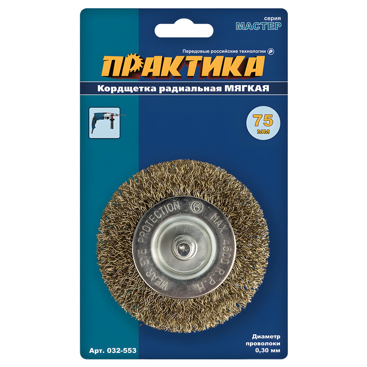 Щетка для дрели 75 мм (дисковая, латунь) ПРАКТИКА 032-553