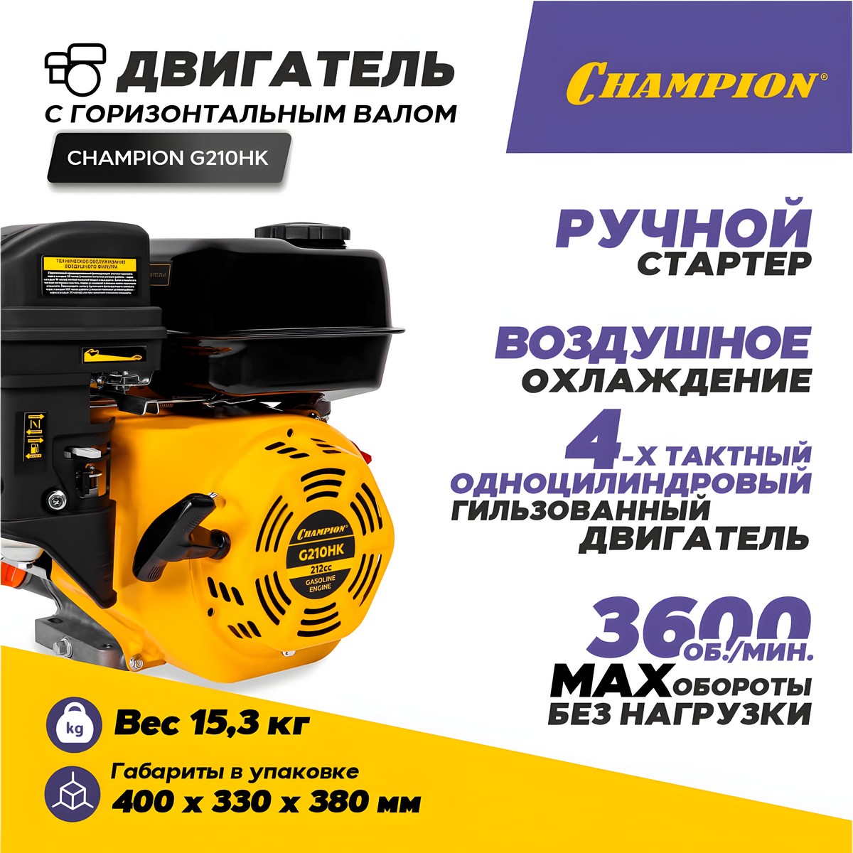Двигатель CHAMPION G210HK