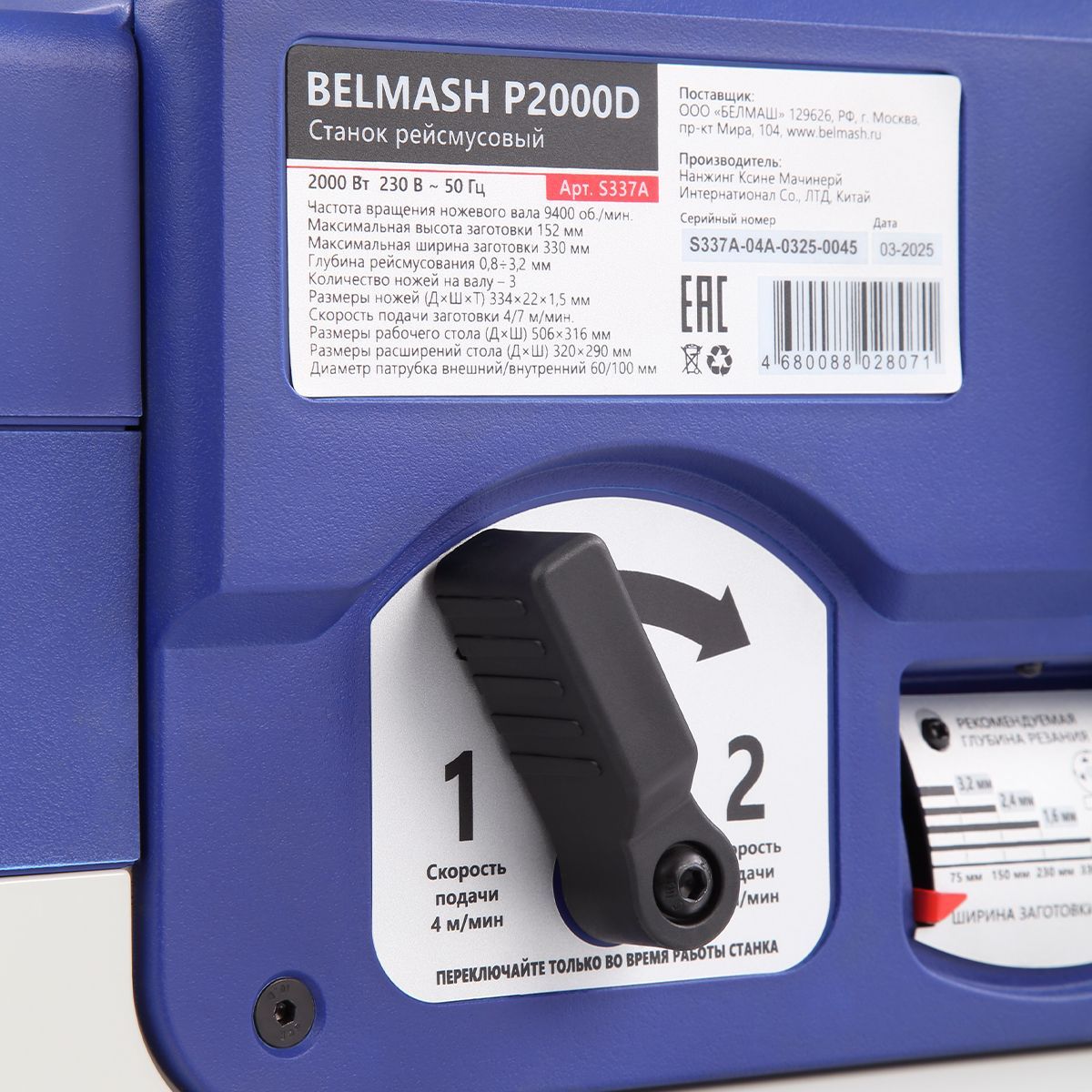 Станок рейсмусовый BELMASH P2000D S337A