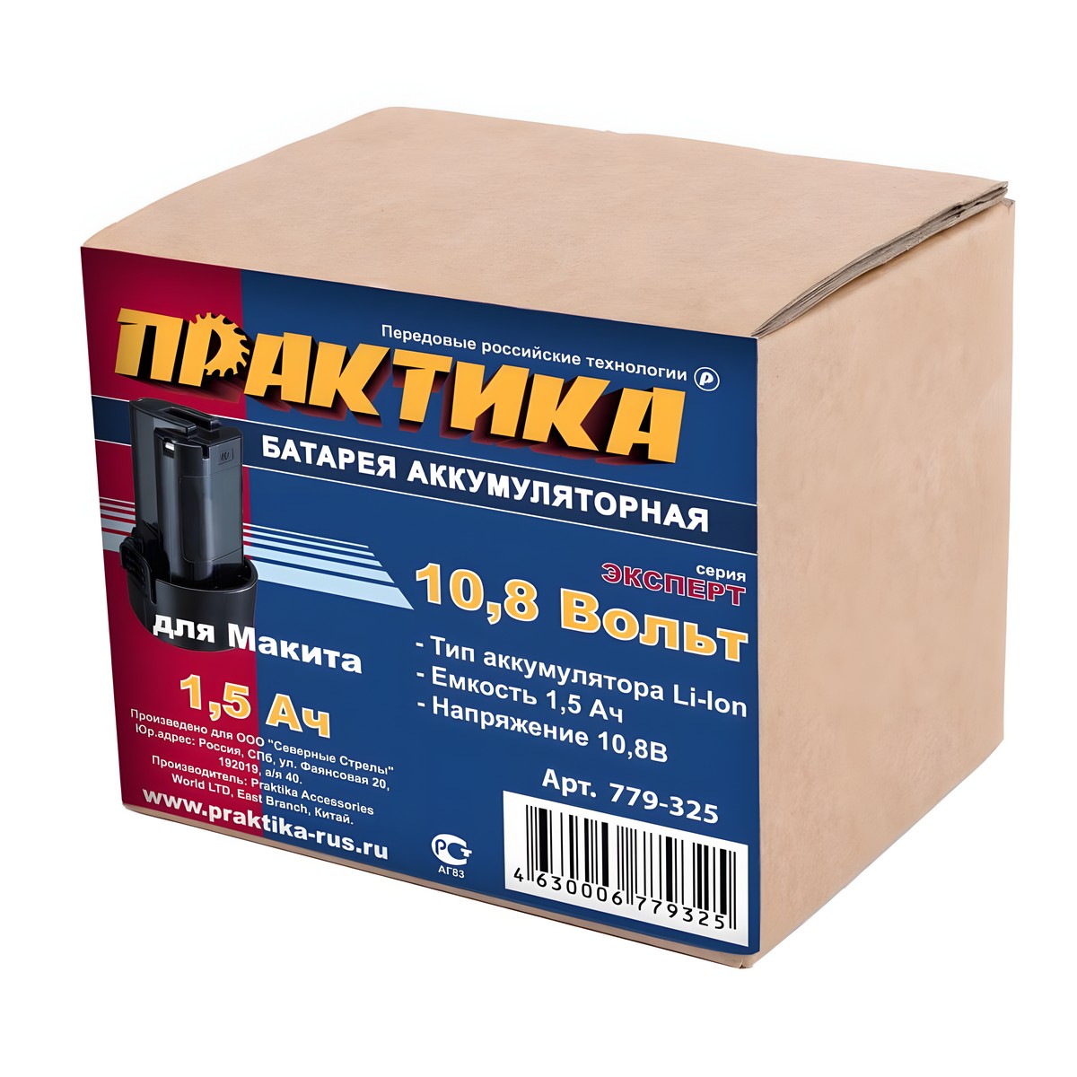 Аккумулятор для MAKITA (10.8V, 1.5Ah, Li-Ion, коробка) ПРАКТИКА 779-325