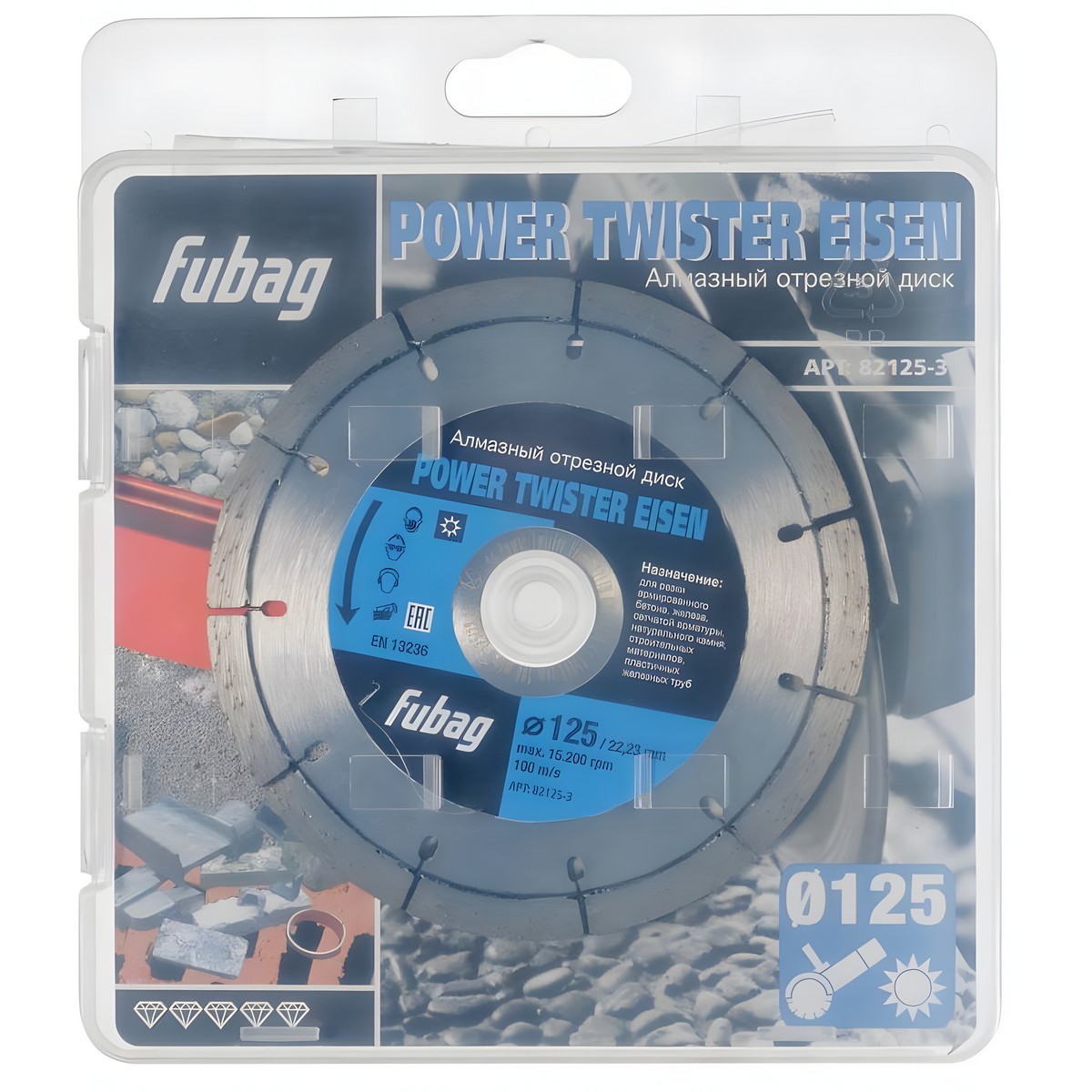 Диск алмазный 125 х 22.2 мм Power Twister Eisen FUBAG 82125-3