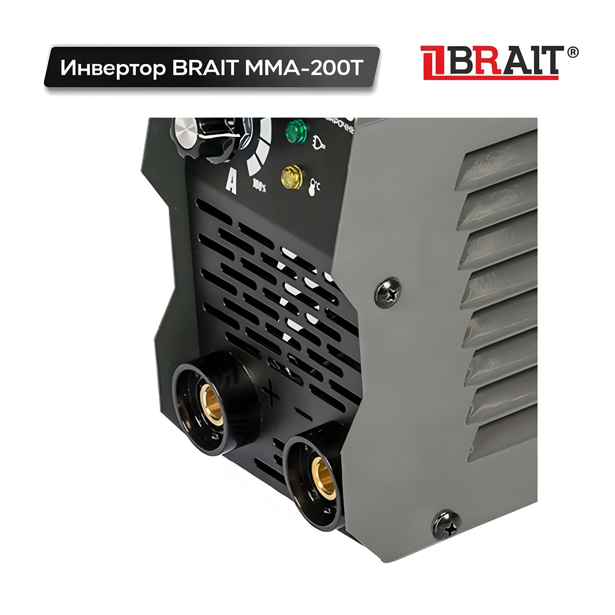 Инвертор сварочный BRAIT ММА-200Т 18.01.009.043
