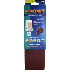 Лента шлифовальная 75 х 533 мм Р120 (3 шт.) ПРАКТИКА 031-464
