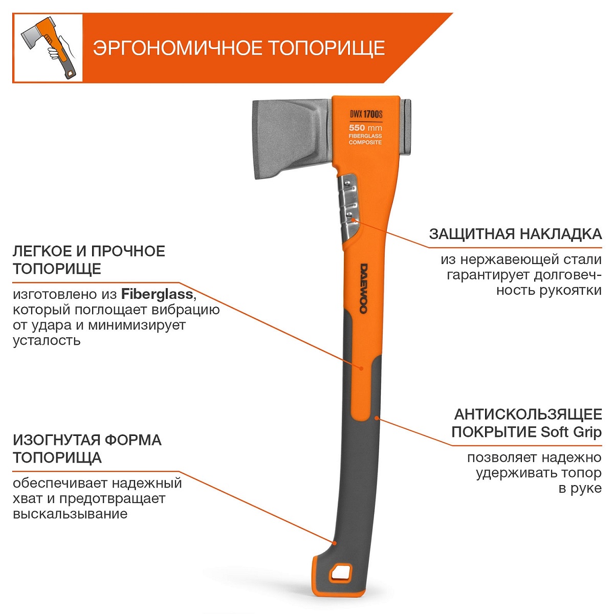 Топор-колун 550 мм DAEWOO DWX 1700S