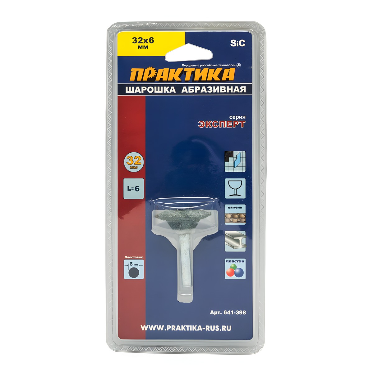 Шарошка абразивная 32 х 6 мм (дисковая, карбид кремния) ПРАКТИКА 641-398