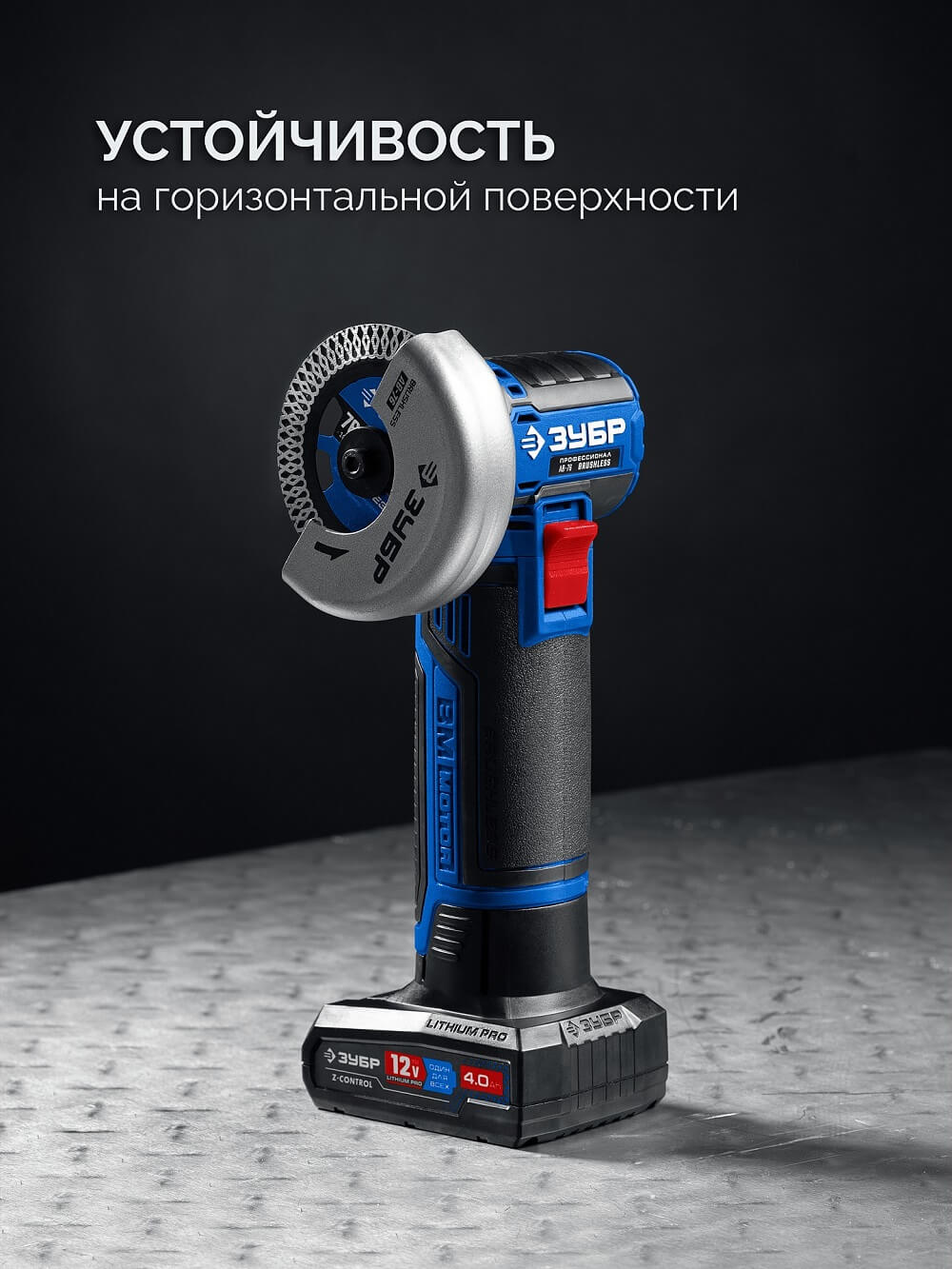 Шлифмашина угловая аккумуляторная ЗУБР AB-76-41 Профессионал