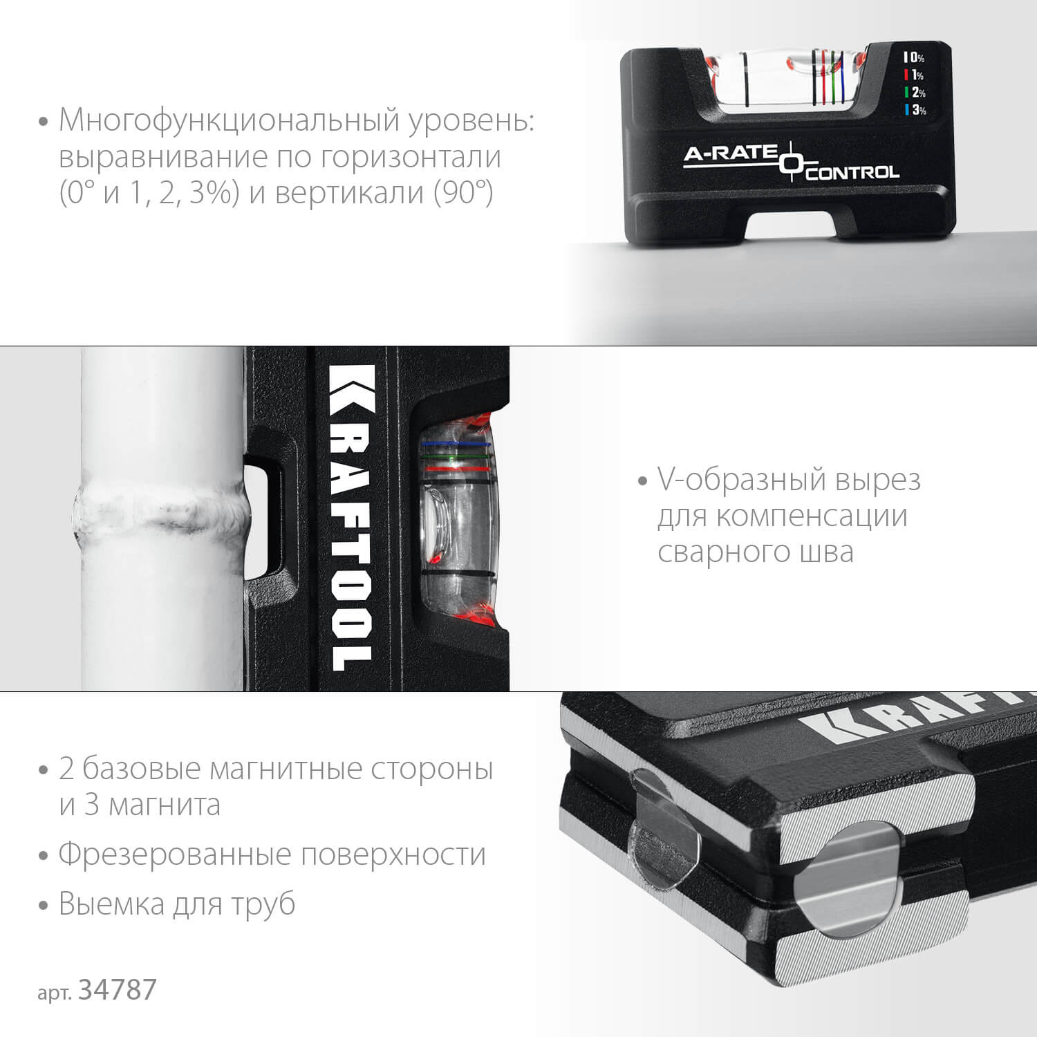 Уровень магнитный 5-в-1 KRAFTOOL A-RATE CONTROL 34787