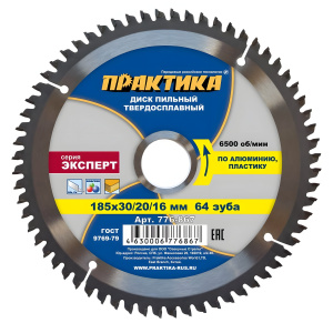 Диск пильный 185 х 30/20/16 мм 64Т (алюминий) ПРАКТИКА 776-867