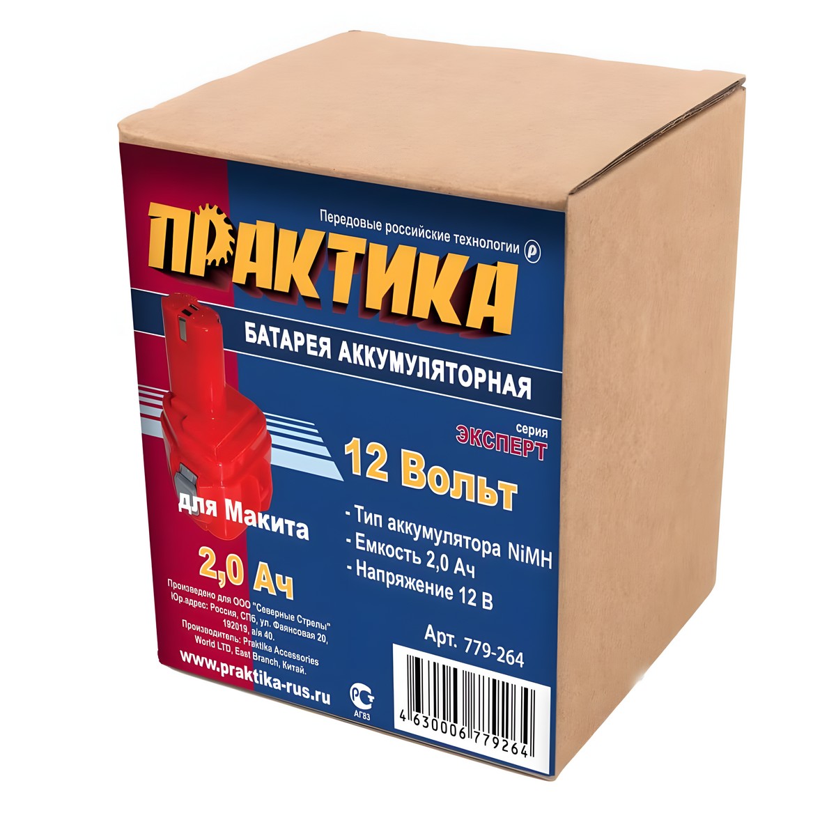 Аккумулятор для MAKITA (12V, 2.0Ah, Ni-Mh, коробка) ПРАКТИКА 779-264