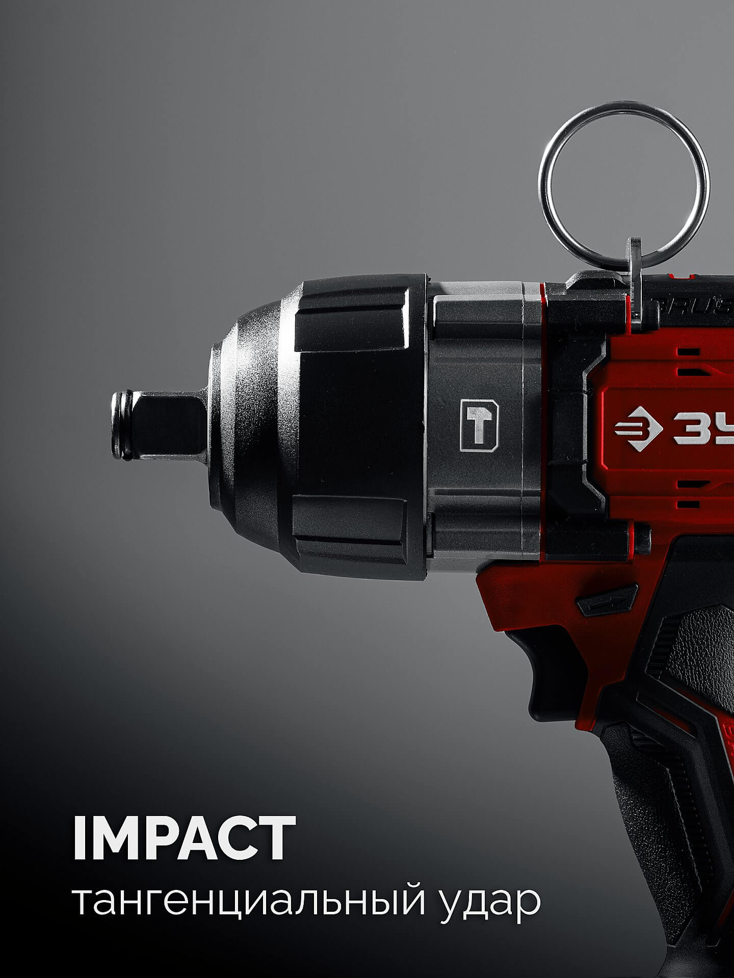 Гайковерт аккумуляторный ударный ЗУБР ГБУ-1000 LSM (без АКБ и ЗУ)