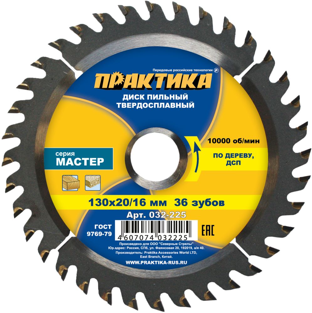 Диск пильный 130 х 20/16 мм 36Т (дерево, ДСП) ПРАКТИКА 032-225