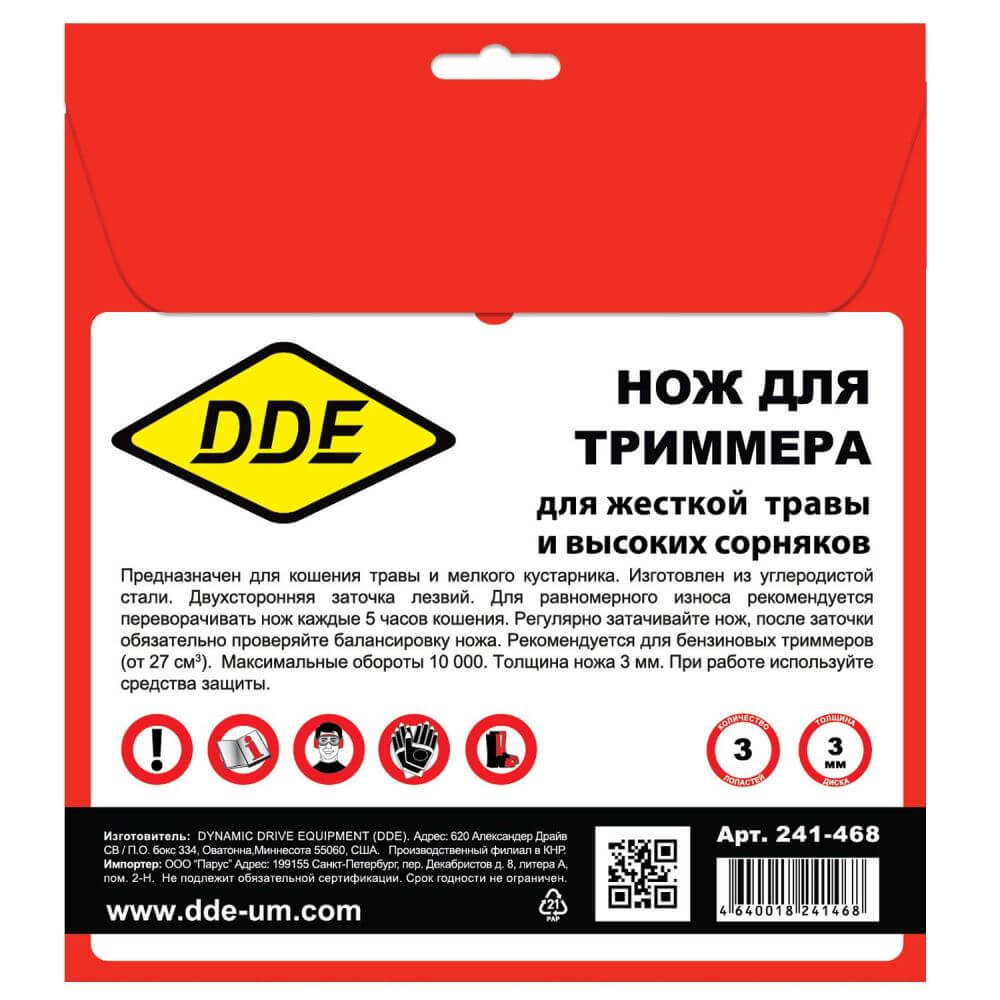 Нож для триммера DDE AIR-CUT 255х25,4/20 мм, 3-лопастной 241-468