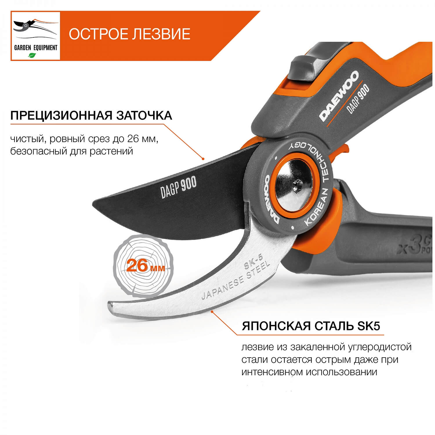 Секатор плоскостной DAGP 900 DAEWOO