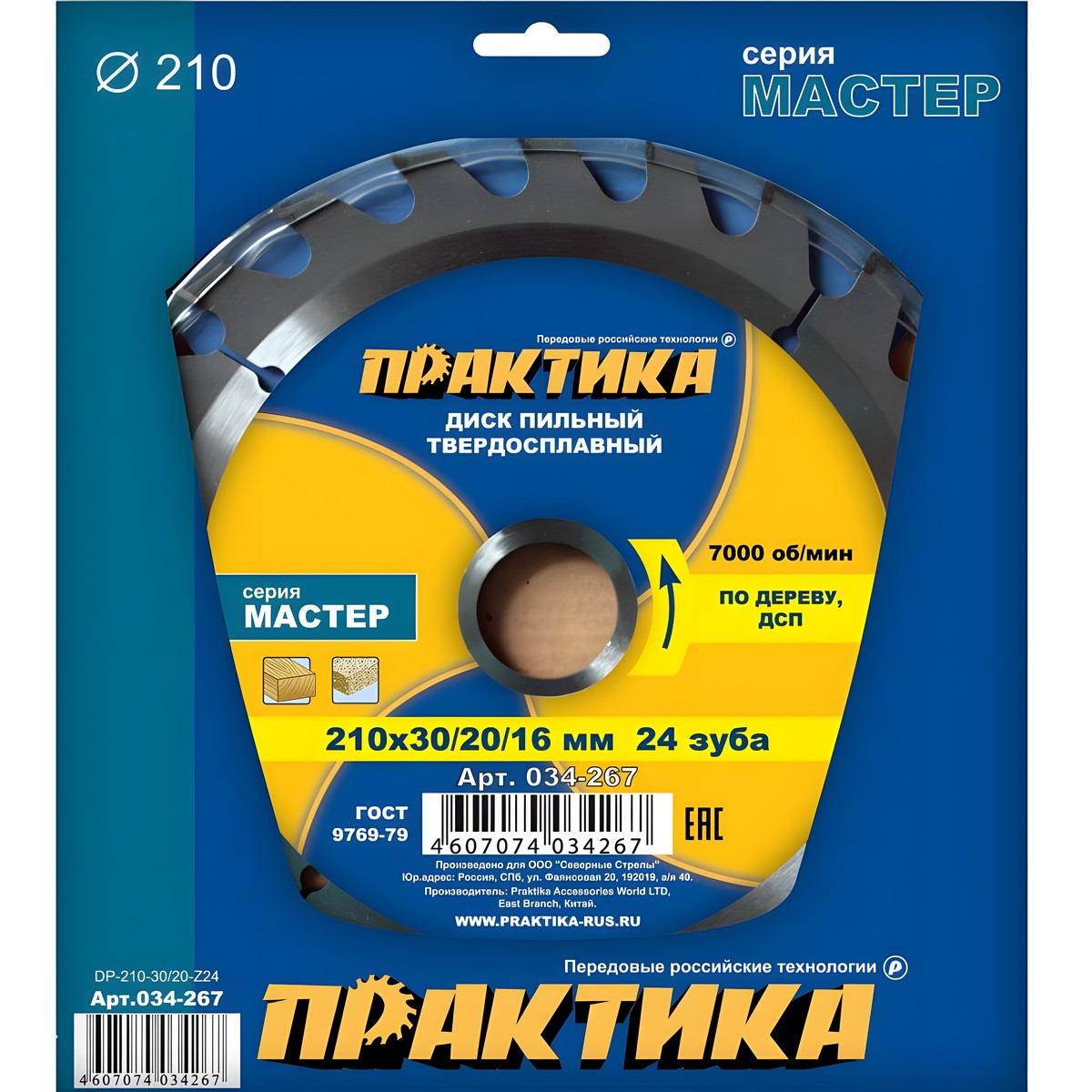 Диск пильный 210 х 30/20/16 мм 24Т (дерево, ДСП) ПРАКТИКА 034-267
