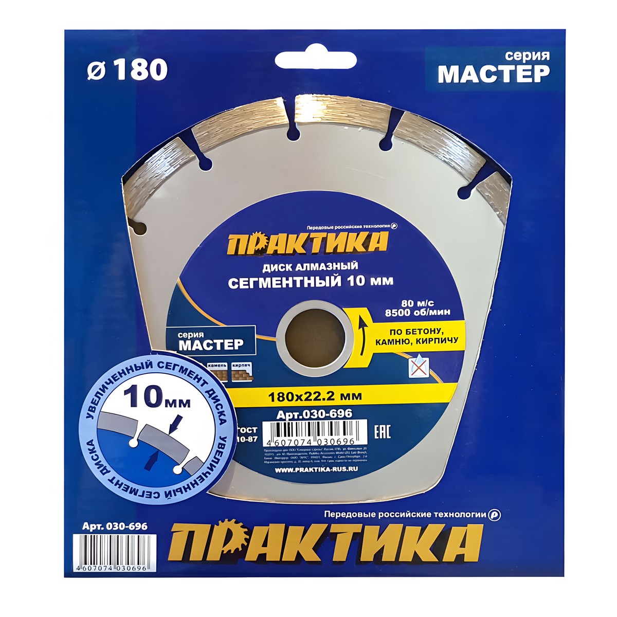 Диск алмазный 180 х 22.2 мм "Мастер" (бетон, кирпич) ПРАКТИКА 030-696