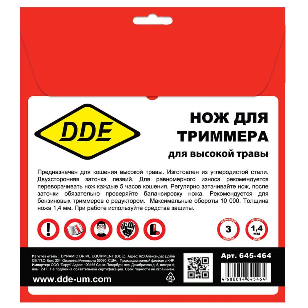 Нож для триммера DDE GRASS CUT 255х25,4 мм, 3-лопастной 645-464