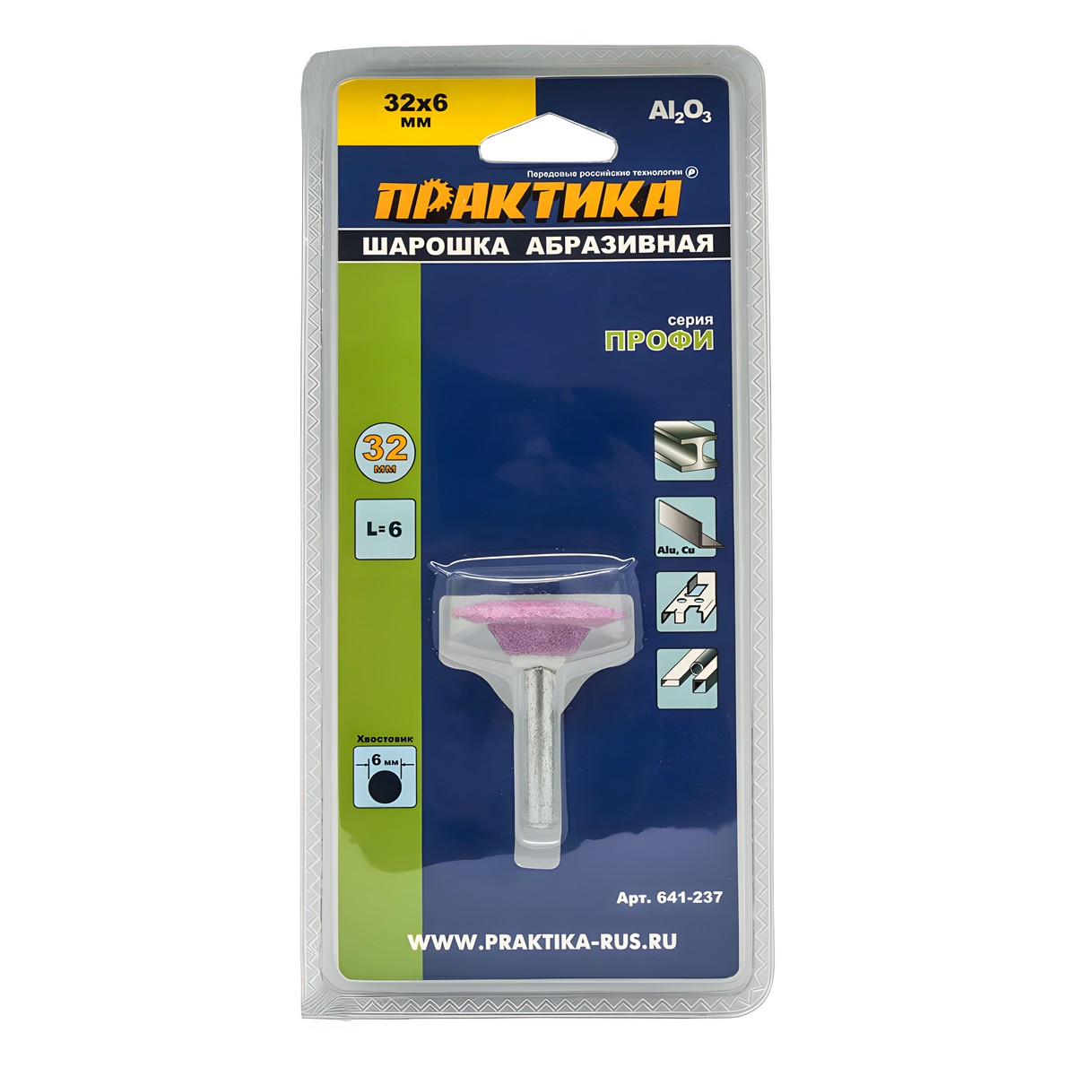 Шарошка абразивная 32 х 6 мм (дисковая, оксид алюминия) ПРАКТИКА 641-237