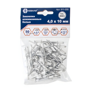 Заклепки вытяжные 4,0 х 10 мм (50 шт., алюминий, белый RAL9003) КОБАЛЬТ 911-055
