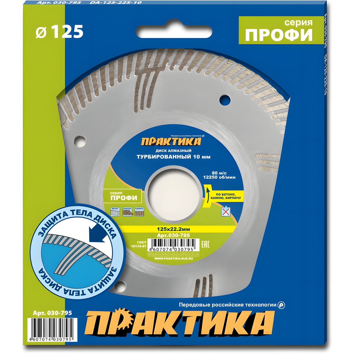 Диск алмазный 125 х 22.2 мм "Профи" (бетон, кирпич) ПРАКТИКА 030-795