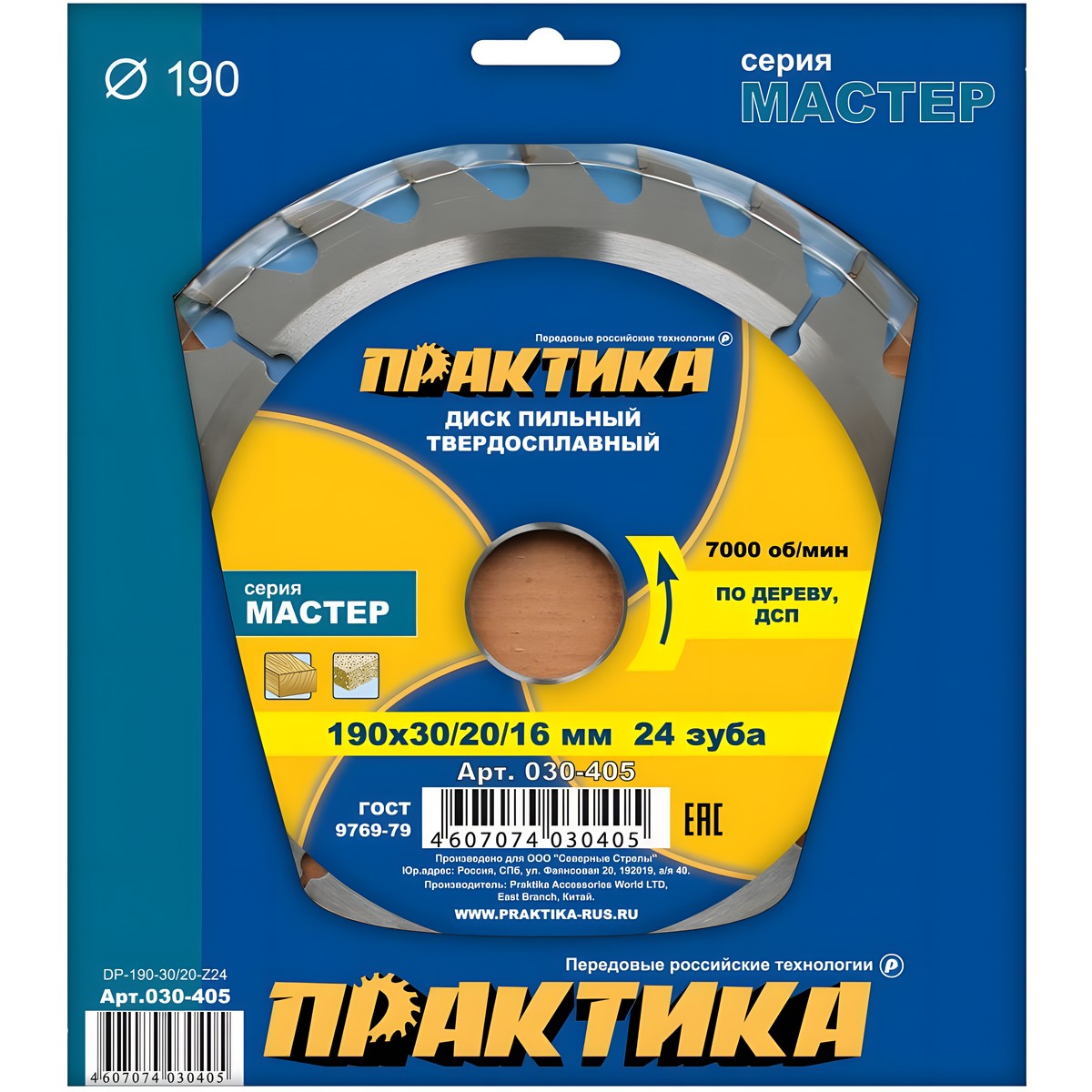 Диск пильный 190 х 30/20/16 мм 24Т (дерево, ДСП) ПРАКТИКА 030-405