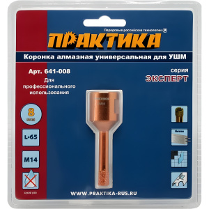 Коронка алмазная 8 мм М14 (керамика) Эксперт ПРАКТИКА 641-008