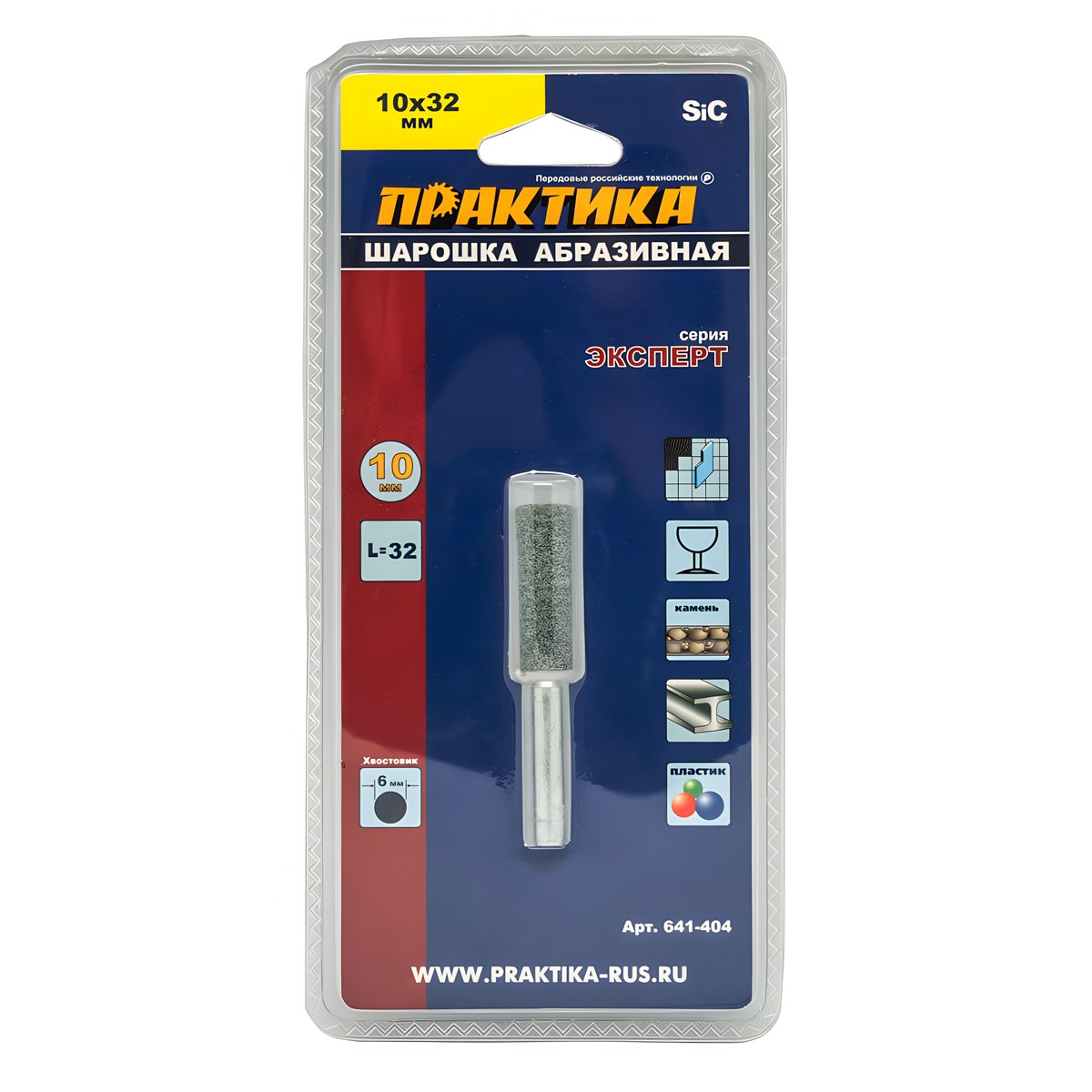 Шарошка абразивная 10 х 32 мм (цилиндрическая, тип A, карбид кремния) ПРАКТИКА 641-404