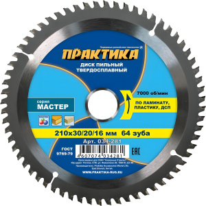 Диск пильный 210 х 30/20/16 мм 64Т (ламинат) ПРАКТИКА 034-281