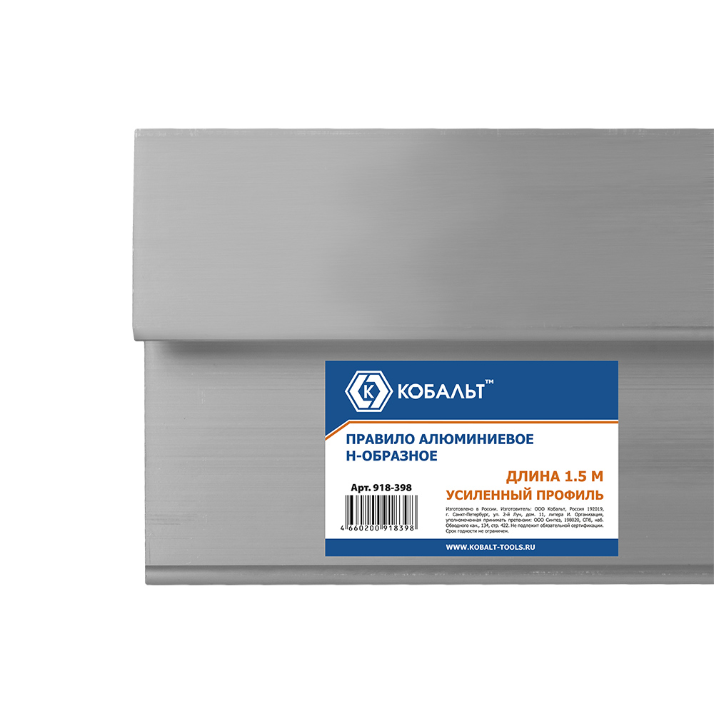 Правило 1,5 м (алюминиевое, Н-образное, усиленный профиль) КОБАЛЬТ 918-398