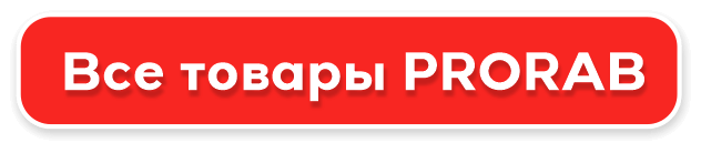 prorab.png 04445.png