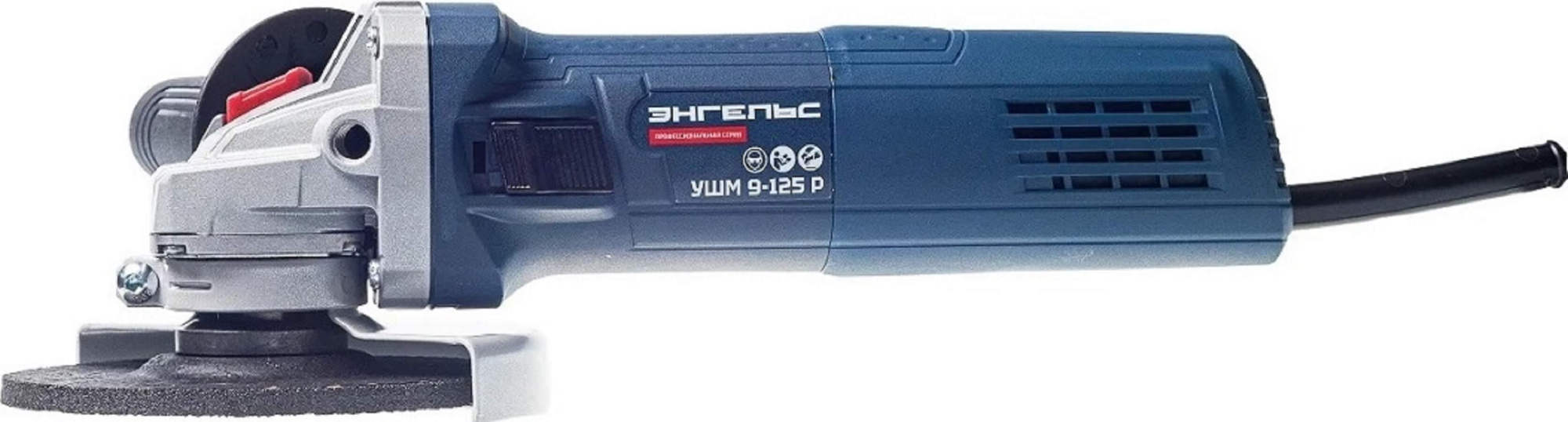 Шлифмашина угловая Энгельс УШМ 9-125 Р