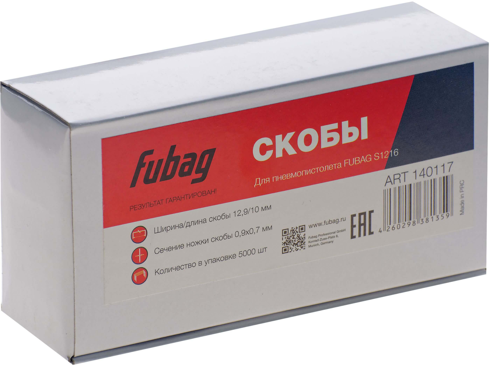 Скобы для S1216 (12.9 х 10 мм, 5000 шт.) FUBAG 8641915